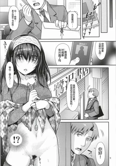 Anata to Hiraku Mekurumeku Sekai