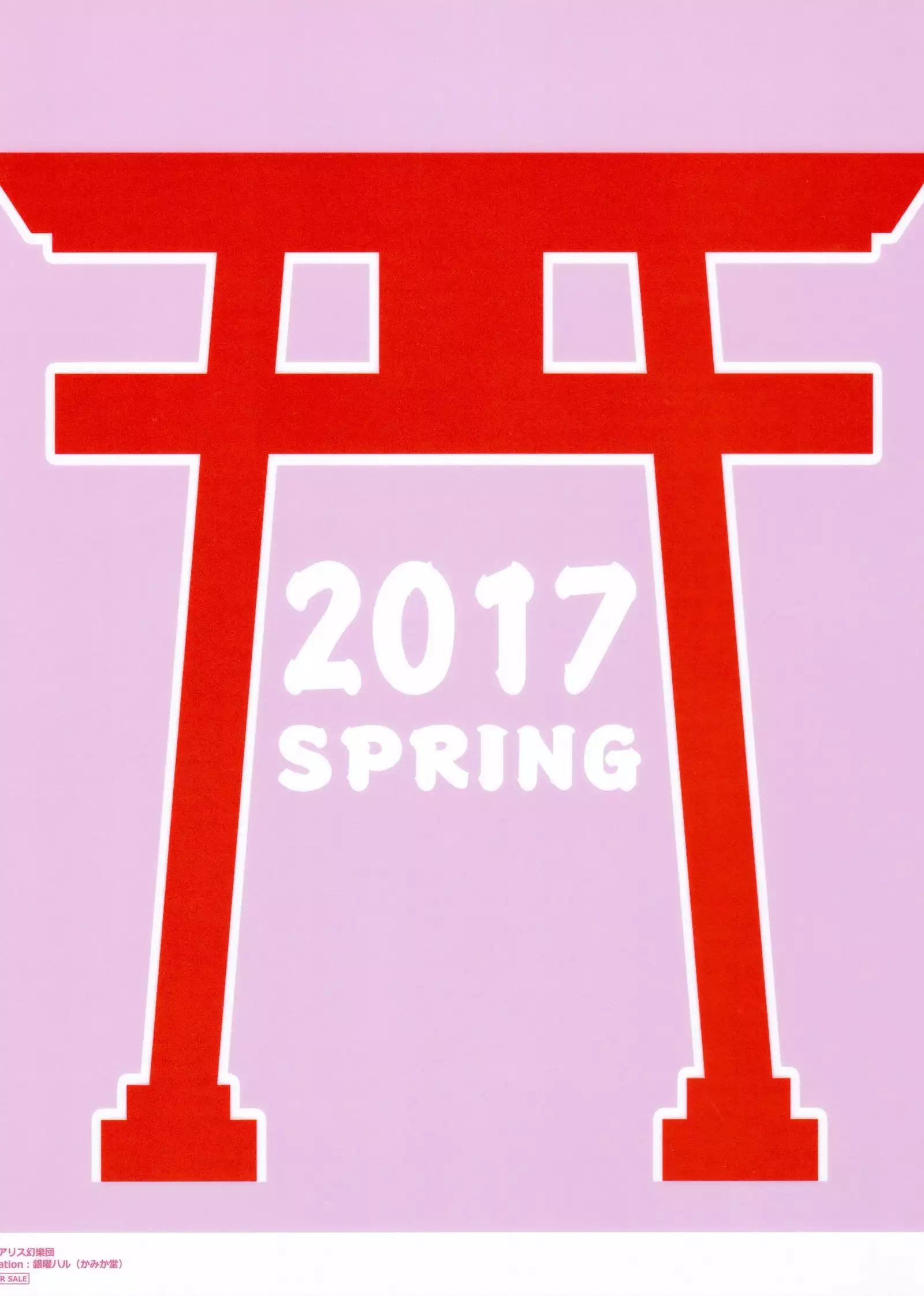 Gensoukyou Rakuenka Keikaku 19 | 환상향 낙원화 계획 19