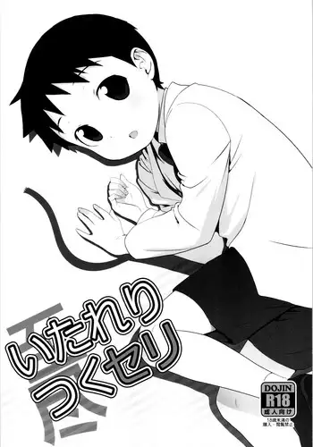 (Shota Scratch SP4) [Yabure Kabure (Agemon)] Itareritsuku Seri (Fullmetal Alchemist) [English] {Shotachan}