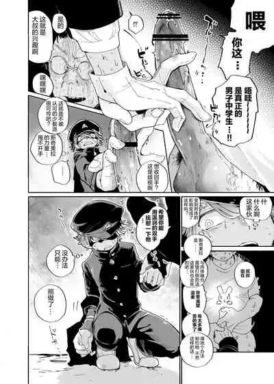 Michi Kusa Sentai Zassoujaa vs Usagi Hen | 道草战队VS兔子篇