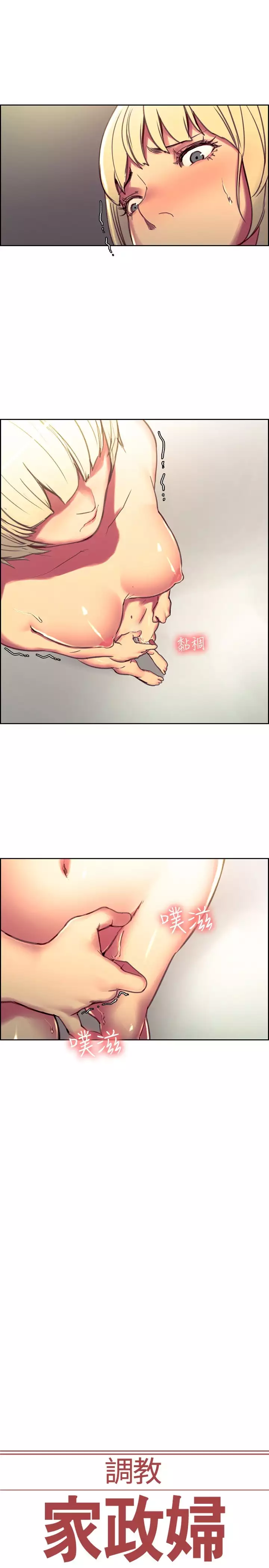 Domesticate the Housekeeper 调教家政妇 Ch.29~42 中文