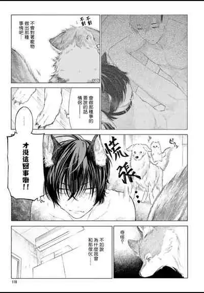 Fukujuu to Amagami | 服从与轻咬 Ch. 1-4