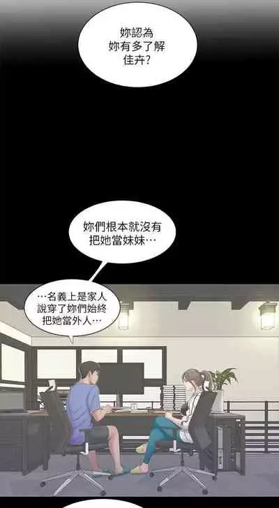 【周四连载】亲家四姐妹（作者：愛摸） 第1~67话