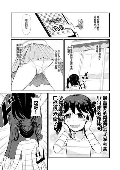 [Mochi to Shiawae (Mato)] Anoko o Haritsukeru Appli [Chinese] [梅水瓶汉化]