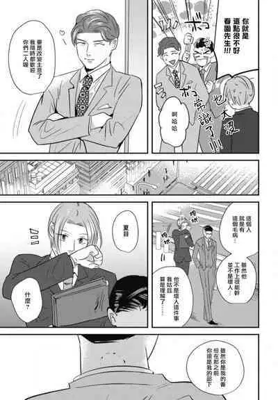 Goshidou no Hodo! | 还请多多指教! Ch. 1-5+番外