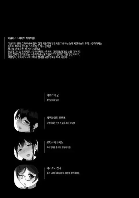 Succubus Stayed Life 8