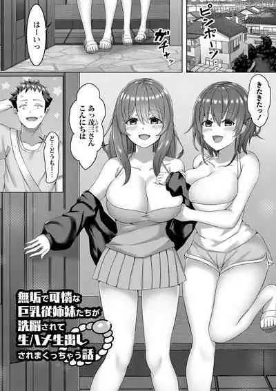 私たち変えられちゃいました ―いいなりハーレム課外活動―