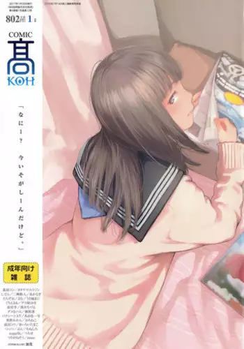 COMIC Koh 2017-01