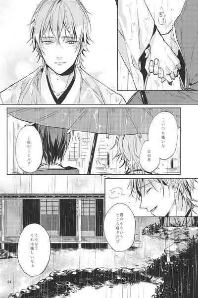 Kimi no ude no naka de kogoeru fuyu o sugosou