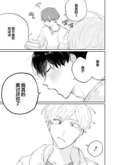 Ore no Osananajimi wa Chou Kawaii | 我的幼驯染超级可爱