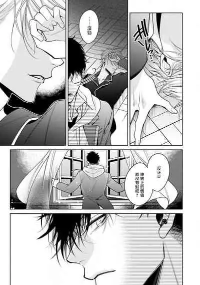 Ochikobore Alpha to Elite Omega | 问题α与精英Ω Ch. 1-6 完结