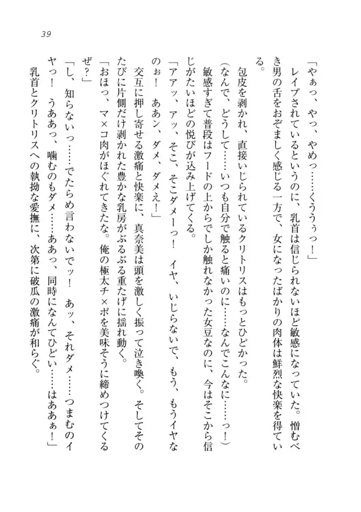 Datukoi ~Netorareta Osananajimi