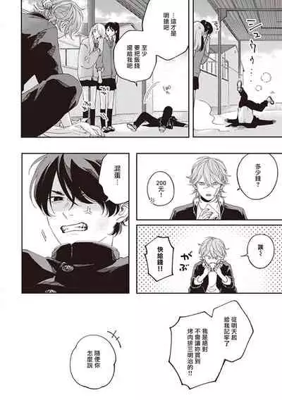 Fukutsu no Zono | 不屈的佐诺 Ch. 1