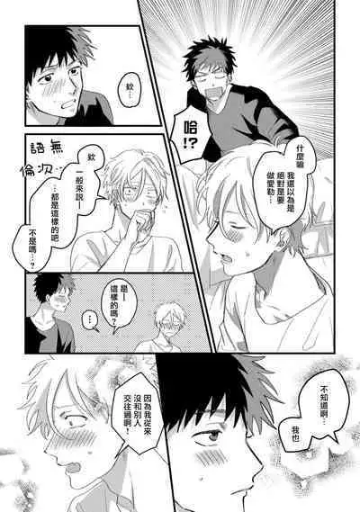 Hetare to Bakatare | 废柴君与笨蛋君 1-5