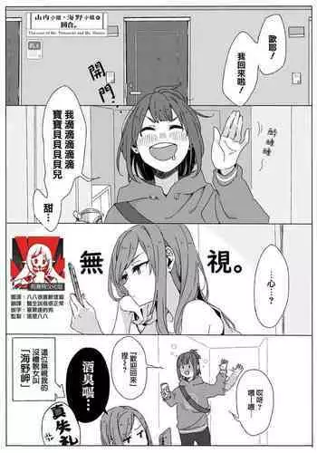 [ree] Yamauchi-san• Umino-san no bāi. | 山内小姐和海野小姐的回合。 (Rirī& aibī ~ kenkappuru yuri × seiai ansorojī ~) [Chinese] [莉赛特汉化组]