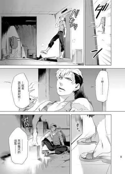 DARKNESS HOUND | 黑暗猎犬 01-03