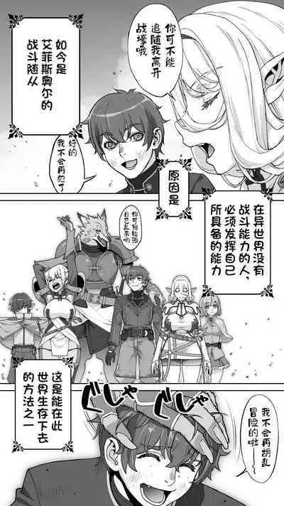 Ikiokure 182-sai Choro Elf Sensen