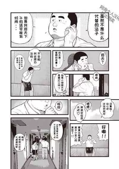 8 Tsuki no isooroo | 八月食客 3-4