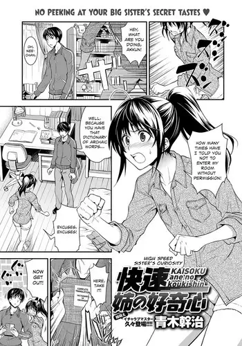 [Aoki Kanji] Kaisoku Ane no Koukishin | High Speed Sister's Curiosity (COMIC Anthurium 2017-03) [English] [Team Koinaka] [Digital]