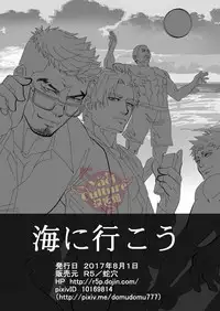 [Saragi (R5)] Umie Iko | 去海边吧 [Chinese] [Yaoi Culture汉化组] [Digital]
