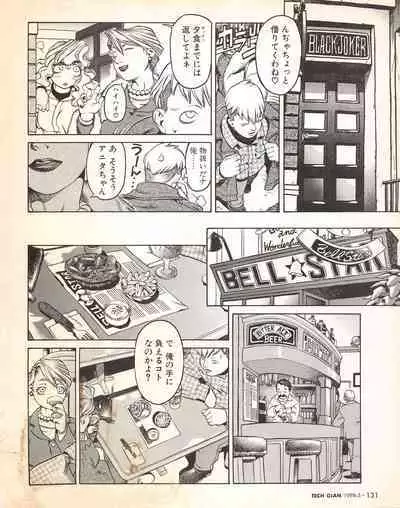 Tech Gian 017 (March 1998)