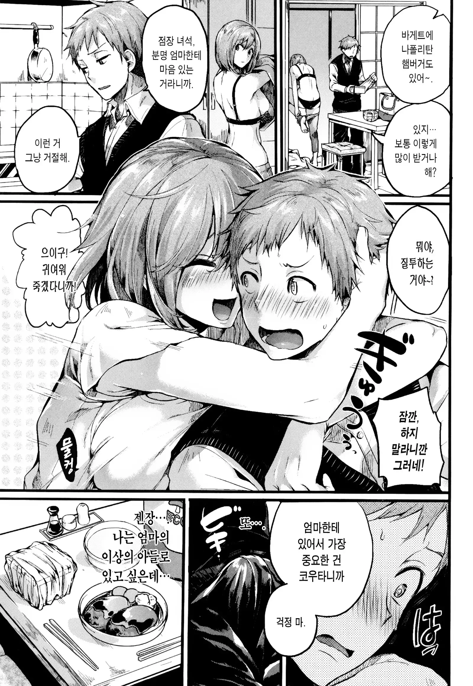 Hore Tokidoki Nukumori | 반함 때때로 따스함