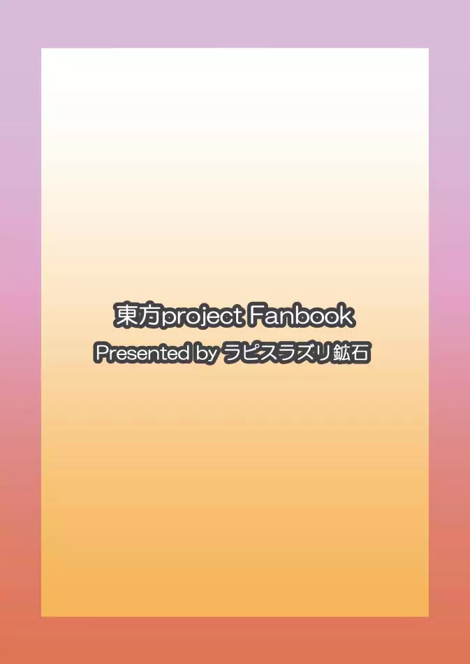 Yume no Torikago -REVERSE-