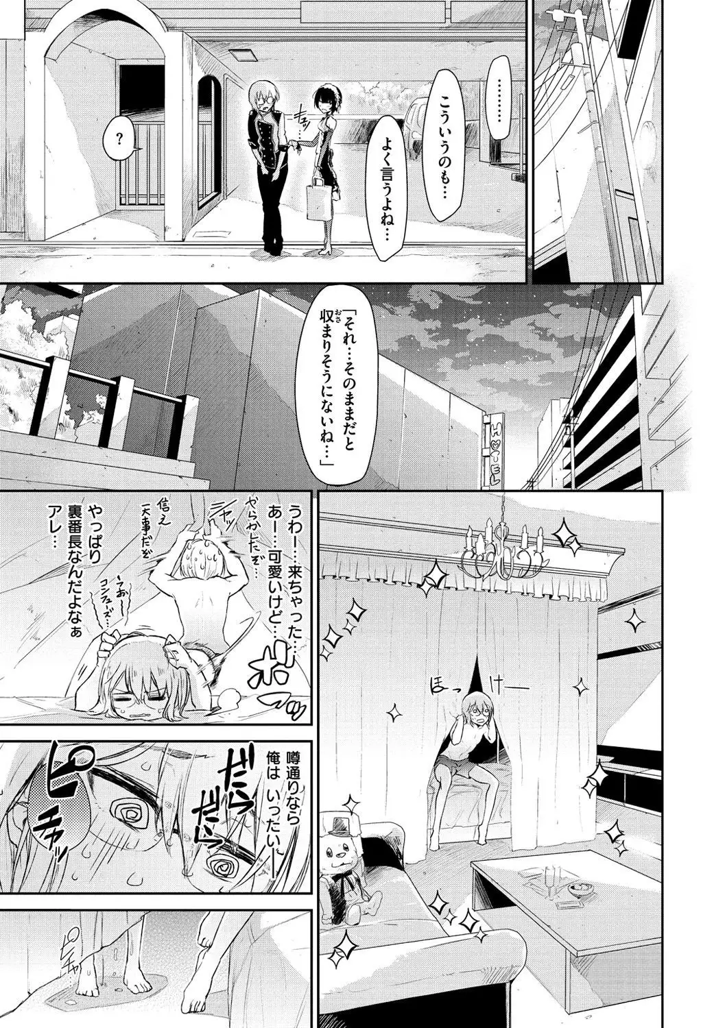 Watashi dake Mite - Just look at me.