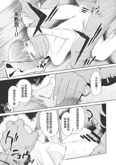 Kodomo ni Narenai Atashi-tachi | 成為不了孩子的我們