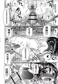 [R-Koga] Mechashiko Hiyakekko | 曬痕女孩來做愛吧 [Chinese]