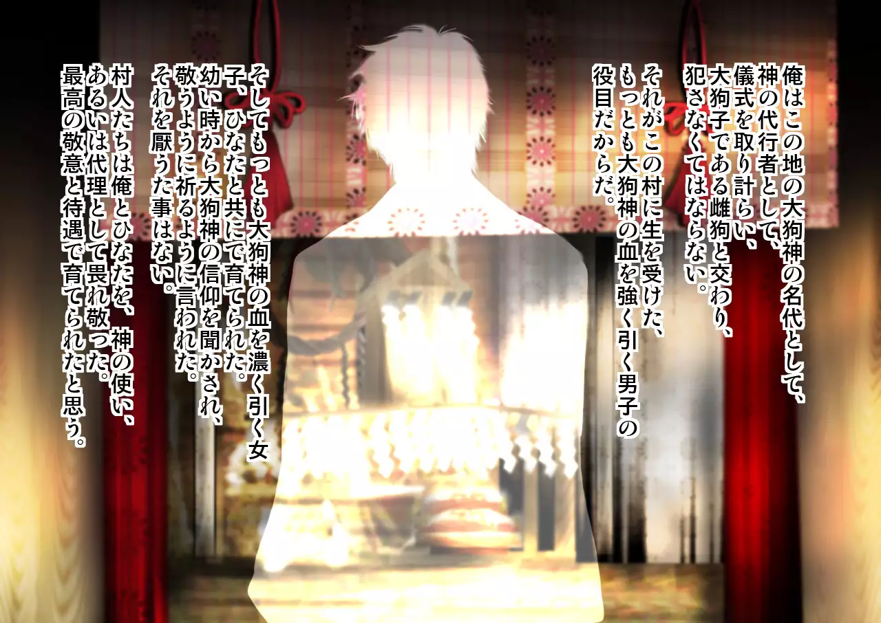 Mesuinu no Kusari IF ~Miko o Haramasu Monogatari~