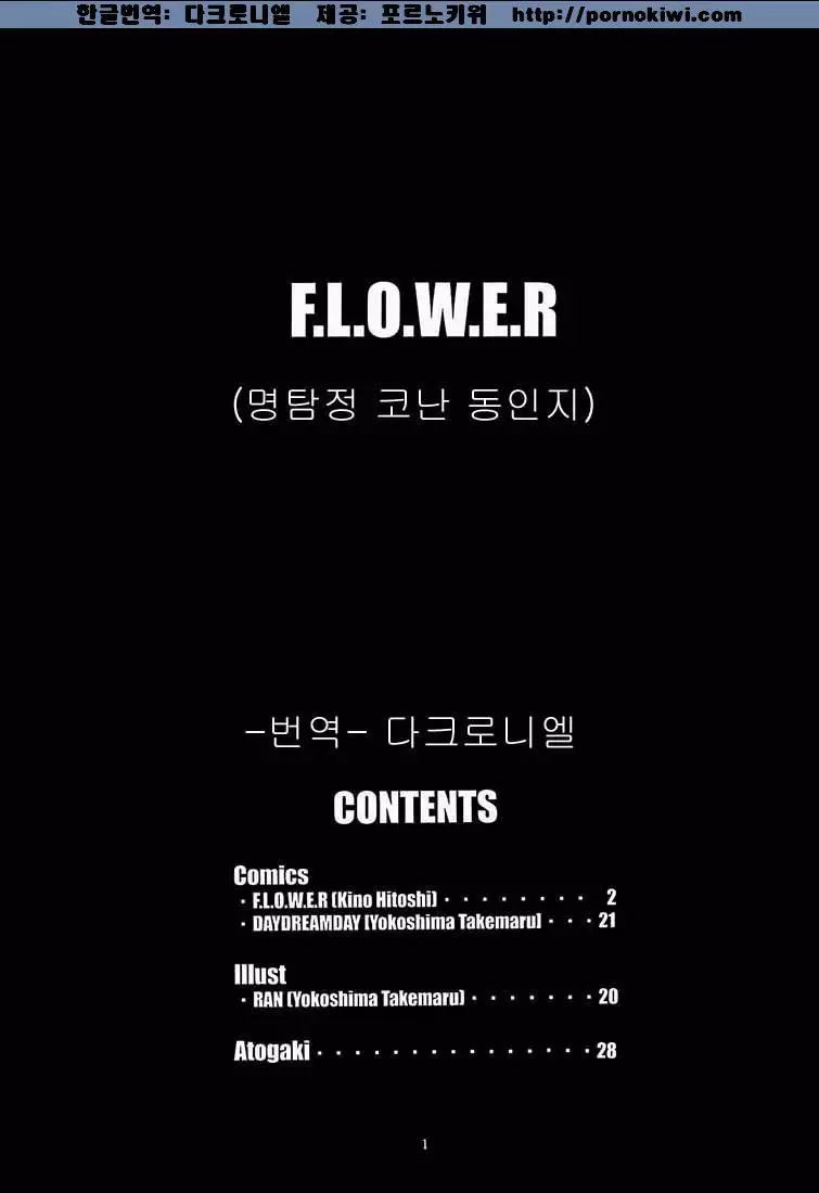 F.L.O.W.E.R Vol. 01-03