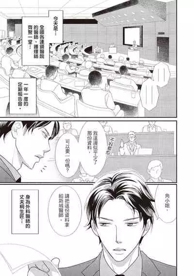 [Iijima Rin] Dr.禽獸與一邊看著我的臉淫叫的抖S新娘 [Chinese] [紳士出版] [Digital]