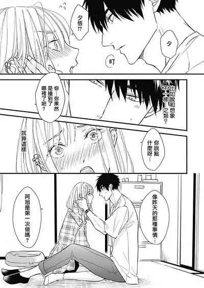 Asahi-kun wa, Namaiki Zakari no Otokonoko. | 女装大佬旭君他又美又娇 Ch. 2