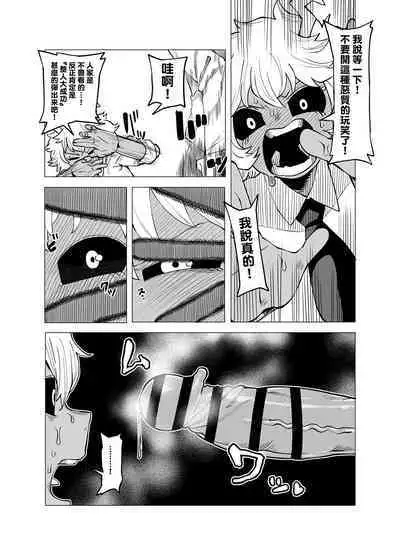 Teisou Gyakuten Mono Ashido Mina no Baai