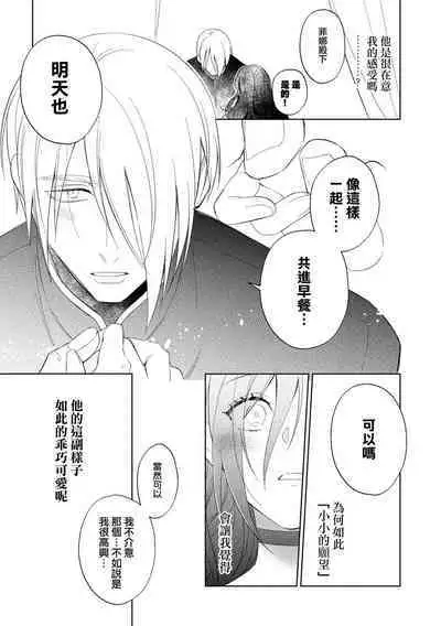 fukō taishitsu no ojōsama ga yajū ni metora reta hanashi | 野兽迎娶不幸体质的大小姐的故事