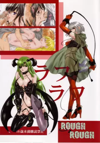 [Bakugeki Monkeys (Inugami Naoyuki)] ROUGH ROUGH