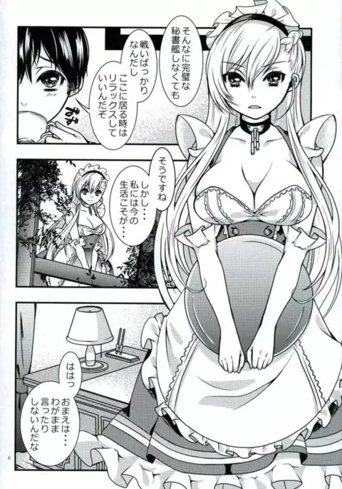 メイドのわがままはHですよ?!