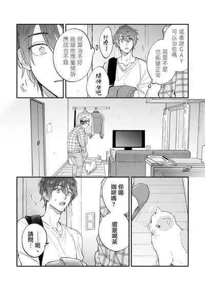 Boku ga Otto ni Deau made | 直到我遇到我的丈夫 Ch. 1-12 完结