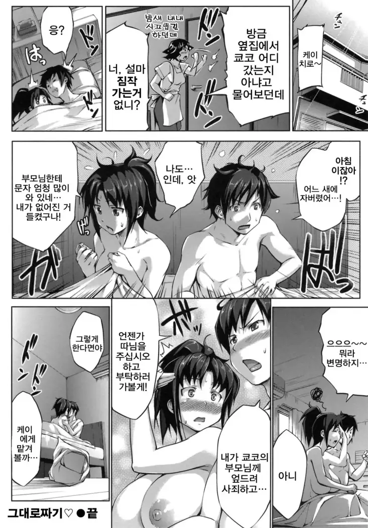 Hatsukoi Motion | 첫사랑 모션