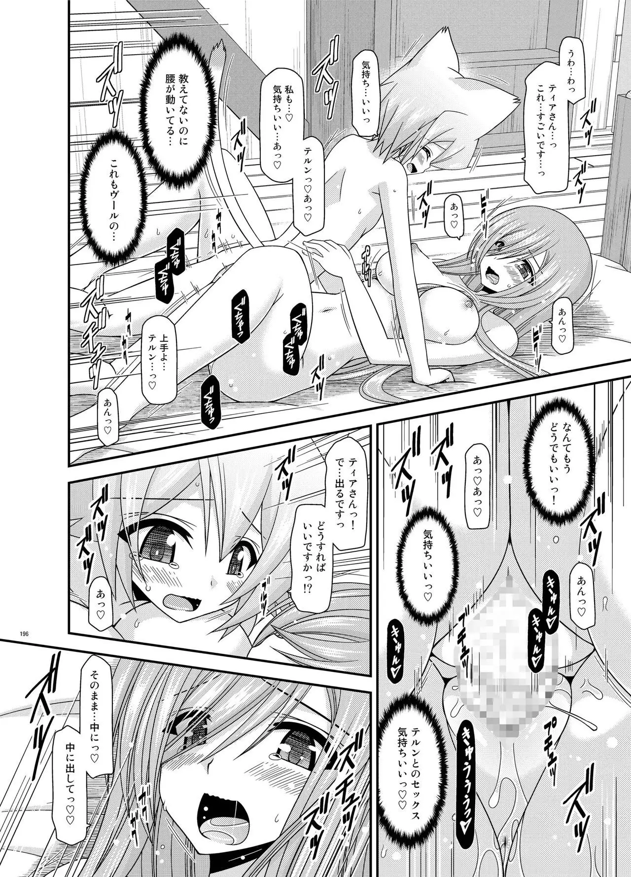 Melon ga Chou Shindou! R Soushuuhen III