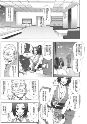 Shiranui Muzan 3 (King of Fighters) [Chinese]【不可视汉化】