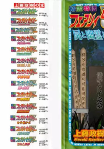 [Kamitou Masaki] Seirei Tokusou Fairy Saber W - Shikabane to Yuurei to Ratai