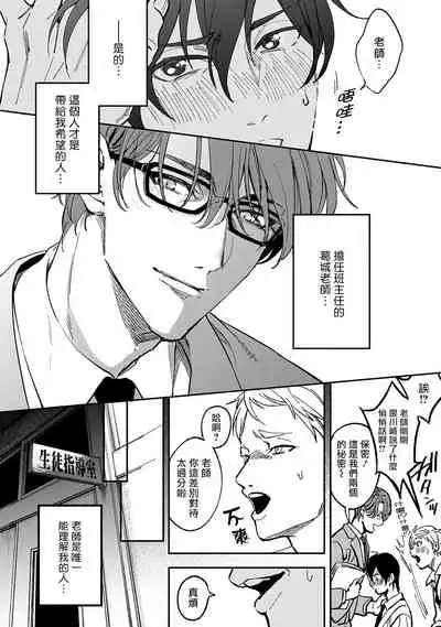 Kuzu no Kyouiku | 讽刺的秘密 人渣的教育 1-7+番外 完结