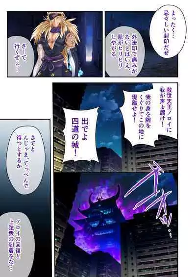 超昂閃忍ハルカ デジカルコミカライズ ～龍の力の継承者と美女三忍～ モザイクコミック総集編