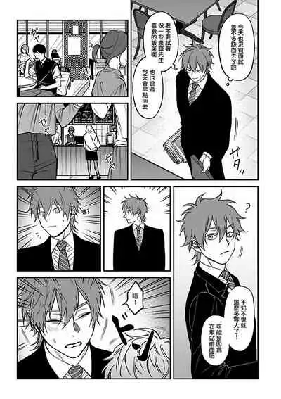 Kabukichou Bad Trip 2 | 歌舞伎町 Bad Trip 2 Ch. 1-3