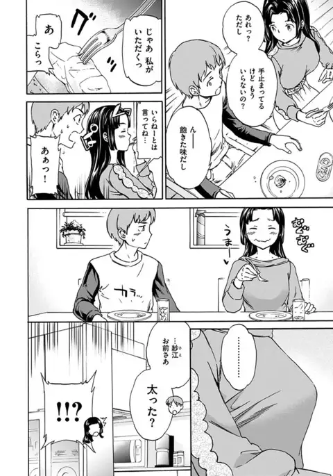 Yawarakana Nukarumi