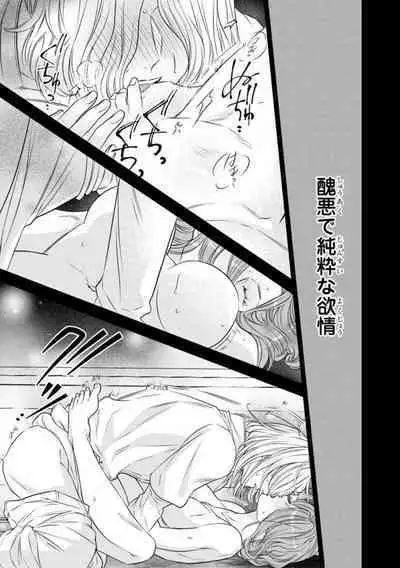 Tensei Seijo to Shinkan wa Mada Ai o Shiranai 1-8