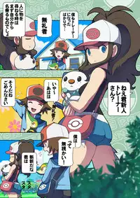 [Makoto Daikichi (Bee-j1)] Beginning of the Adventure (Pokemon)