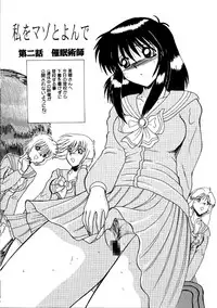 [MoonRevenge] Watashi o Mazo to Yonde [Digital]